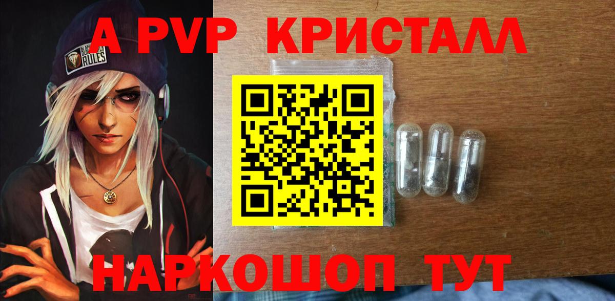 Alfa_PVP Crystall Нурлат