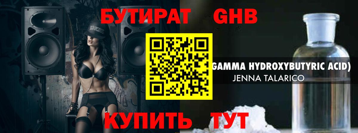 БУТИРАТ буратино Нурлат