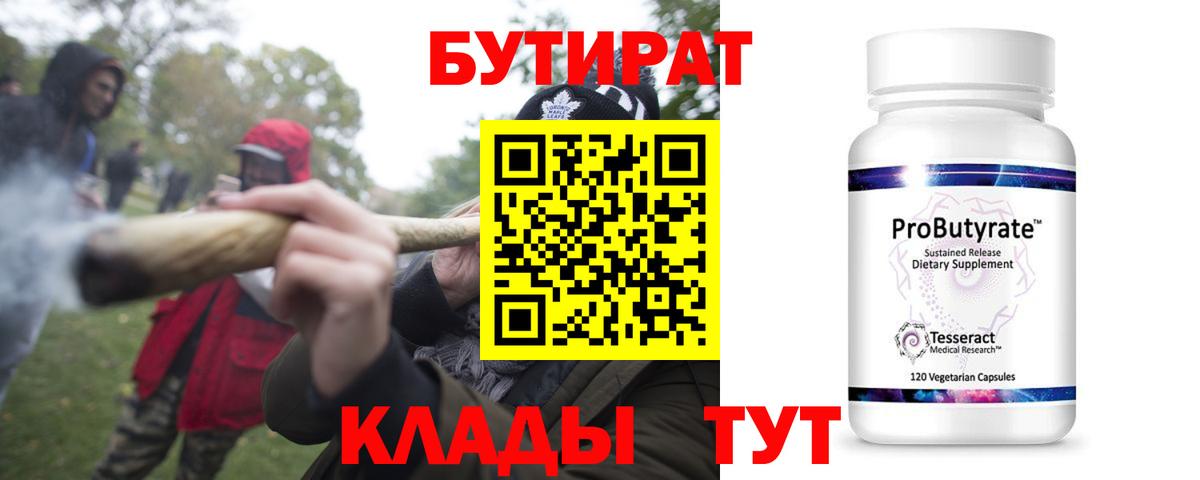 БУТИРАТ оксибутират  Вход с VPN  Нурлат 