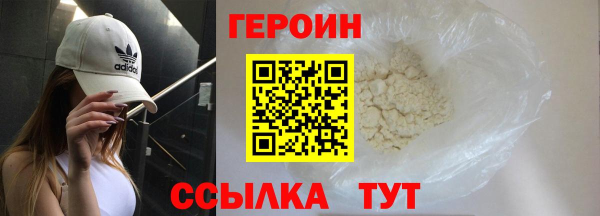 ГЕРОИН Heroin  Вход с VPN  Нурлат 