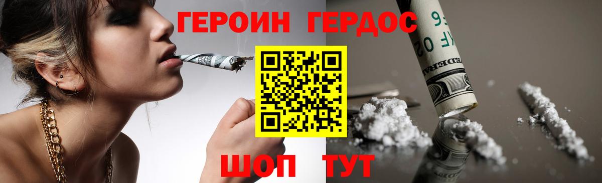 ГЕРОИН белый Нурлат