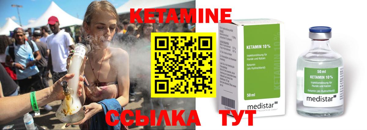 КЕТАМИН ketamine  Вход с VPN  Нурлат 
