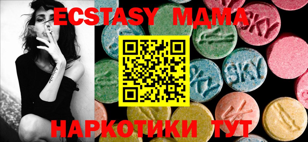 МДМА crystal  Вход с VPN  MDMA кристаллы  MDMA  Нурлат 