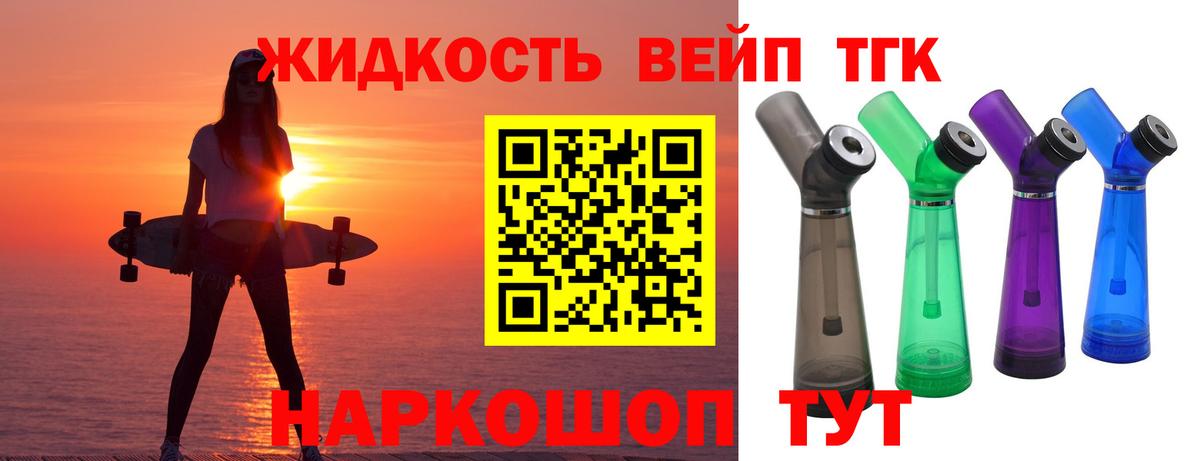 Дистиллят ТГК жижа Нурлат